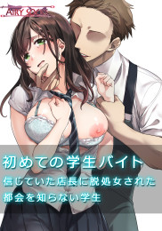 The First Experience of A Student Part-Timer